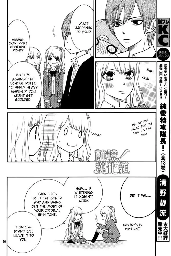 Seishun Otome Banchou! Chapter 1 26